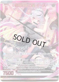 画像1: 武芸の技巧者 イース