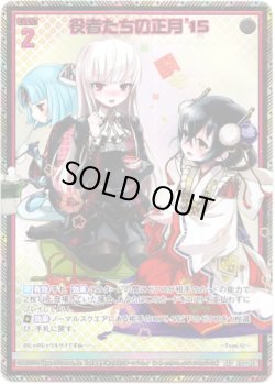 画像1: 【シークレット】役者たちの正月'15