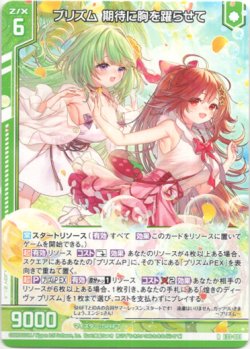 画像1: 【ホログラム】プリズム 期待に胸を躍らせて