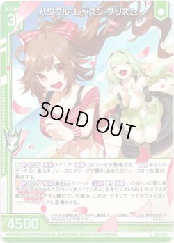 画像1: パワフル・レッスン プリズム