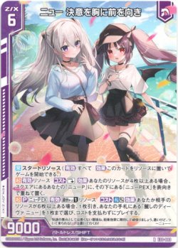 画像1: 【ホログラム】ニュー 決意を胸に前を向き
