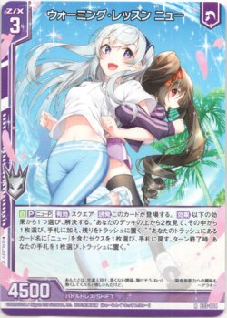 画像1: 【ホログラム】ウォーミング・レッスン ニュー