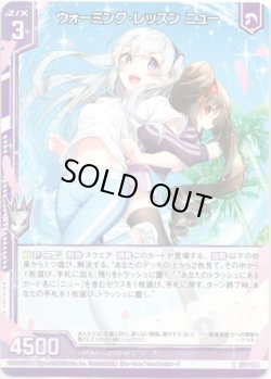 画像1: ウォーミング・レッスン ニュー