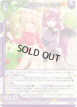 画像1: 【ホログラム】カナ 時には助け合いながら