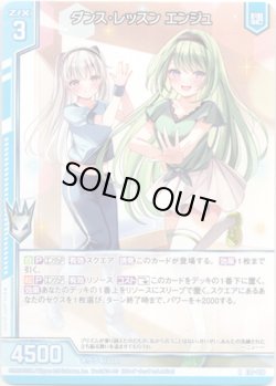 画像1: ダンス・レッスン エンジュ