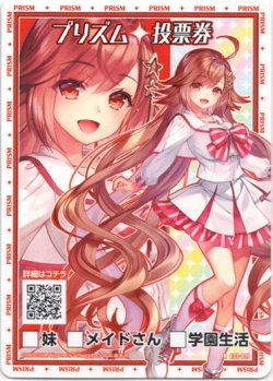 画像1: 【ホログラム】プリズム投票券