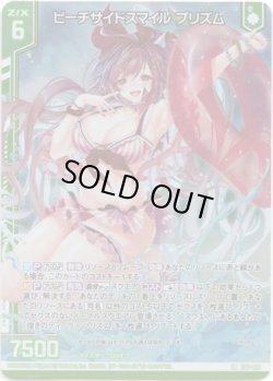画像1: ビーチサイドスマイル プリズム