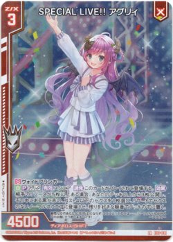 画像1: SPECIAL LIVE!! アグリィ
