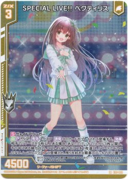 画像1: SPECIAL LIVE!! ペクティリス