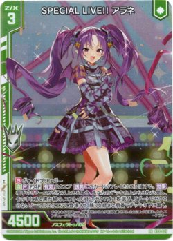 画像1: SPECIAL LIVE!! アラネ