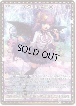 画像1: アグリィP EX