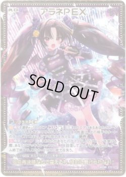 画像1: アラネP EX