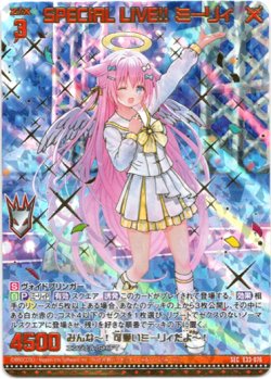 画像1: 【シークレット】SPECIAL LIVE!! ミーリィ