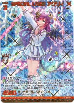 画像1: 【シークレット】SPECIAL LIVE!! アグリィ