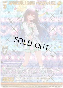 画像1: 【シークレット】SPECIAL LIVE!! ペクティリス