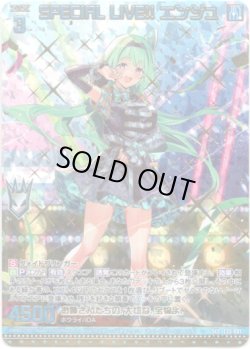 画像1: 【シークレット】SPECIAL LIVE!! エンジュ