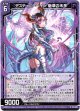 【ホログラム】デスティニーベイン 崩壊の未来
