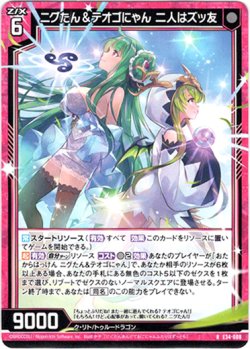 画像1: 【ホログラム】ニグたん＆テオゴにゃん 二人はズッ友