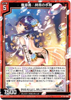 画像1: 【ホログラム】魔導書∴時雨の水精