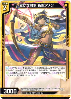 画像1: 【ホログラム】密かな射撃 祈獣アメン