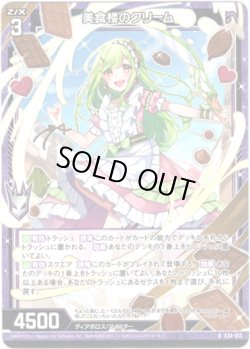 画像1: 【ホログラム】美食楼のクリーム