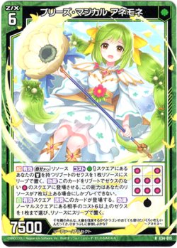 画像1: 【ホログラム】ブリーズ・マジカル アネモネ