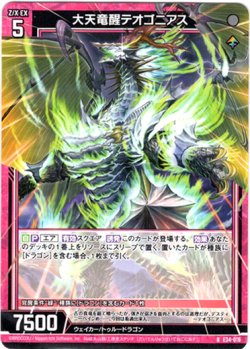 画像1: 【ホログラム】大天竜醒テオゴニアス