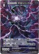 滅獄崩壊竜 デスティニーベイン