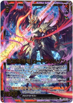 画像1: 無双禍焔竜 ロードクリムゾン