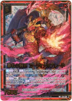 画像1: 豪壮の誇示 カーディナルブレード