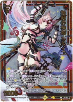 画像1: 無戦の神姫 ルルイユ