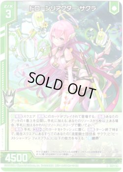 画像1: ドローンリアクター サクラ
