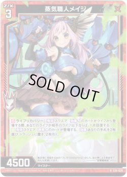 画像1: 蒸気職人メイジ