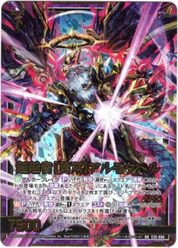 画像1: 超越者【勇双】アルモタヘル