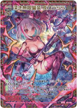 画像1: 深き無限誓装 夜刀うらら
