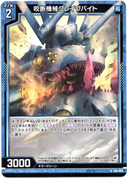 画像1: 【ホログラム】咬断機械グレイヴバイト