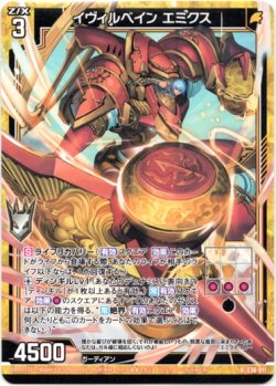 画像1: 【ホログラム】イヴィルベイン エミクス