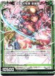 【ホログラム】翠竜の桜翼 娑伽羅