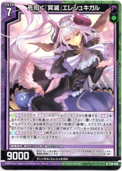 画像1: 【ホログラム】死招く『冥滅』エレシュキガル