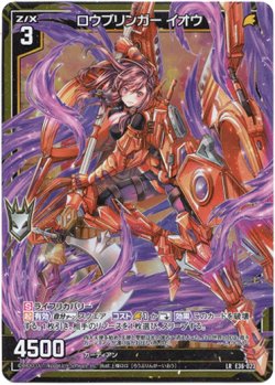 画像1: ロウブリンガー イオウ