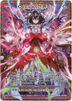 画像1: 汝、この世界を…