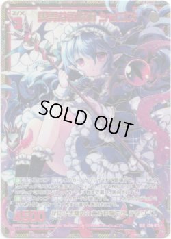 画像1: 【シークレット】愚弄なる呪唱 ショゴズ