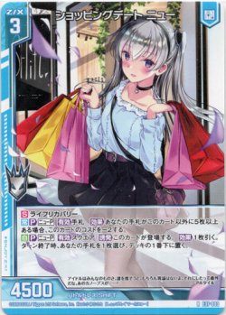 画像1: ショッピングデート ニュー