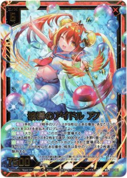 画像1: 波濤のアイドル アノ