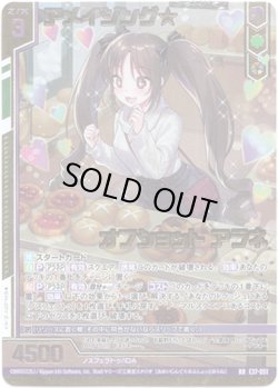 画像1: アメイジング☆オフショット アラネ