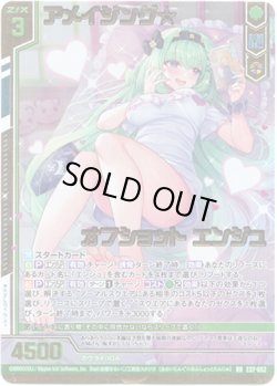 画像1: アメイジング☆オフショット エンジュ