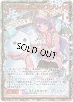 画像1: 【シークレット】雪だるまのお友達 アグリィ