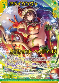 画像1: 【ガチャ限定】アメイジング☆オフショット ペクティリス