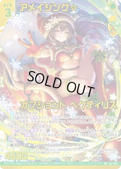 画像1: 【ガチャ限定】アメイジング☆オフショット ペクティリス