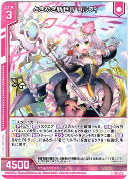 画像1: 【ホログラム】ときめき新世界 リルフィ